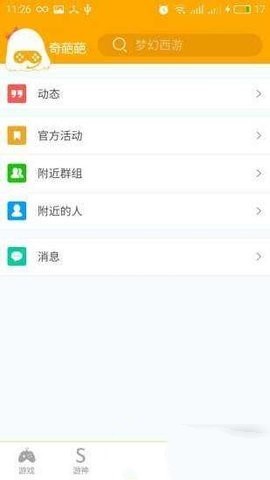 奇葩游戲盒子截圖