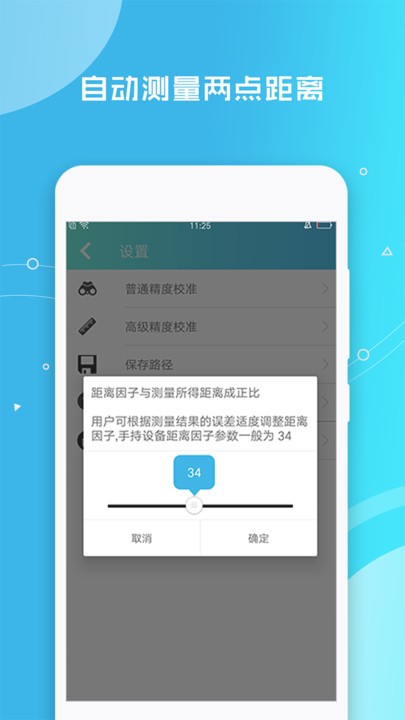 距離測(cè)量?jī)x手機(jī)軟件截圖