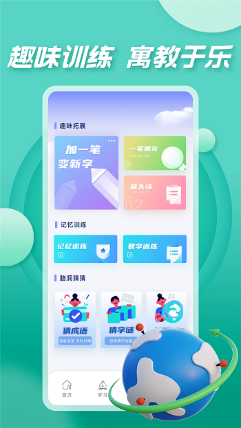七彩課堂語文六年級下冊截圖
