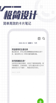 花生備忘錄手機(jī)版截圖
