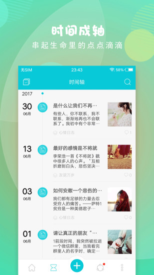 Own日记软件截图