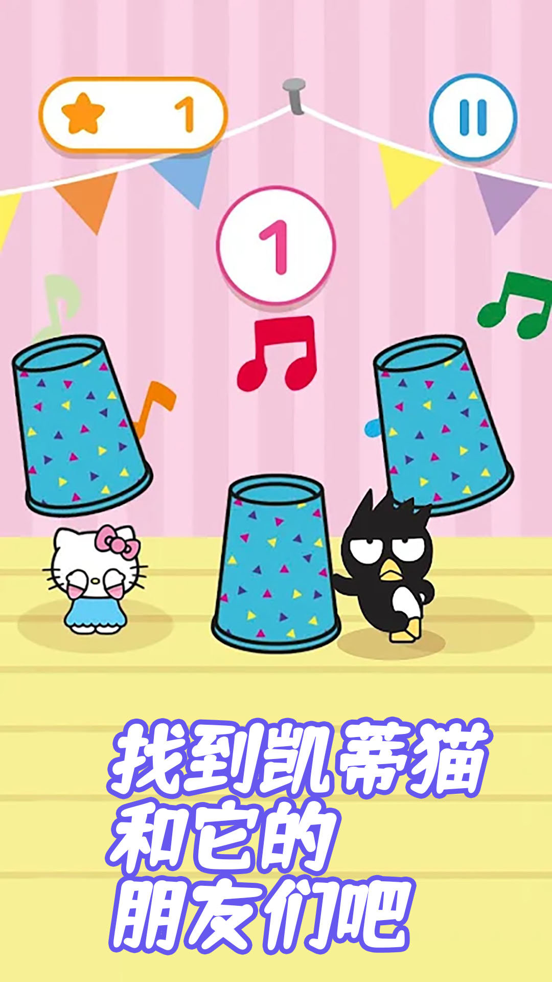 凱蒂貓夢幻城堡游戲截圖
