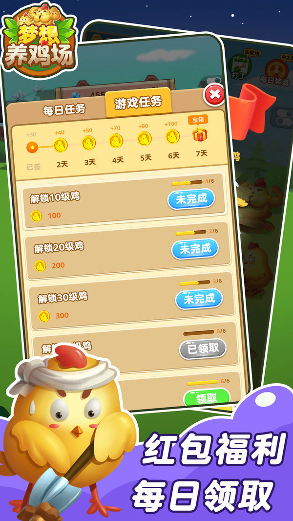 夢(mèng)想養(yǎng)雞場(chǎng)截圖