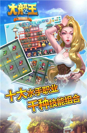 九游版大船王之海怪日記手游截圖