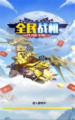 全民戰(zhàn)機(jī)截圖