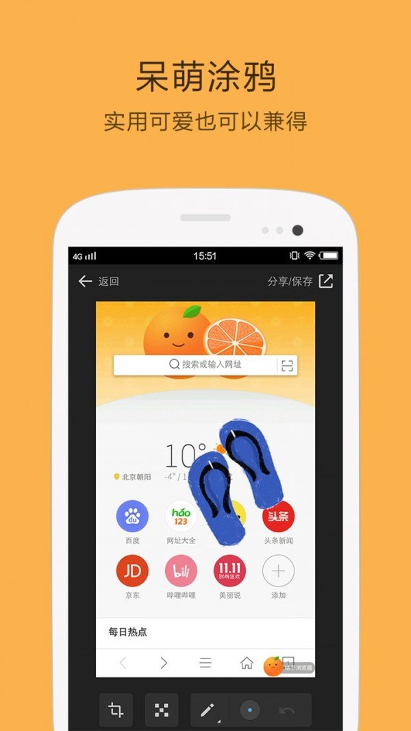 桔子瀏覽器免費(fèi)正式版截圖