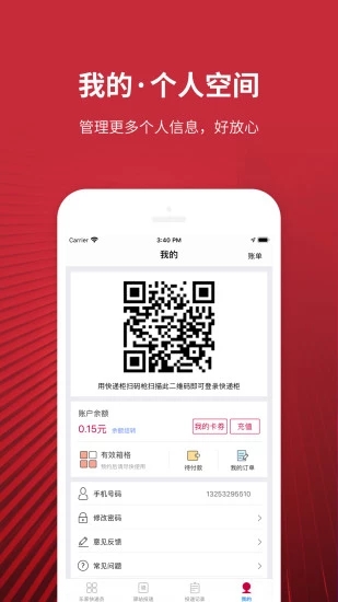 樂家投遞截圖