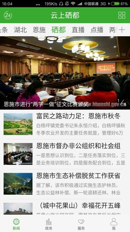 云上硒都官方版截圖