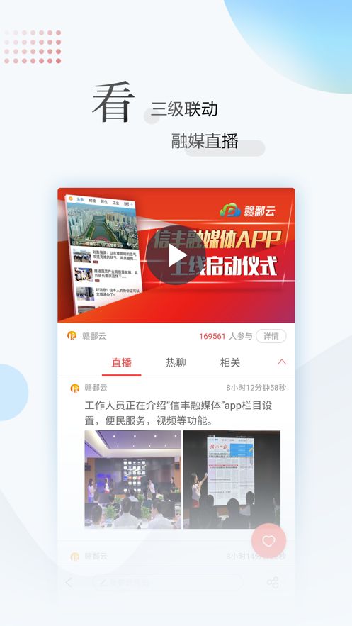 江西新聞客戶端截圖