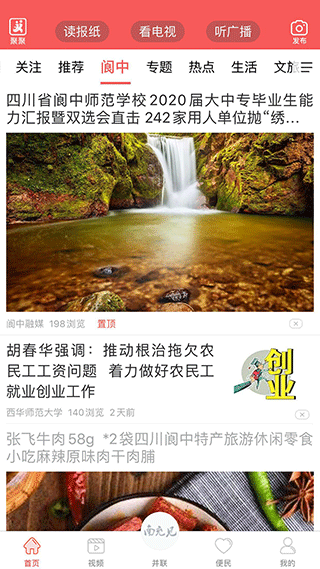 南充見(jiàn)截圖