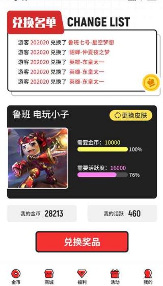 全民領(lǐng)皮膚免費(fèi)截圖