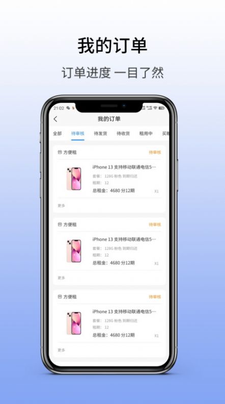 慧晟租截圖