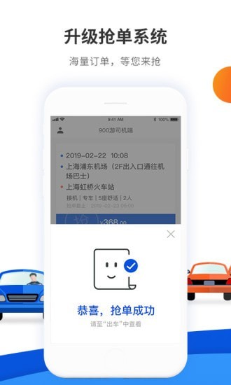 900游司機(jī)端截圖