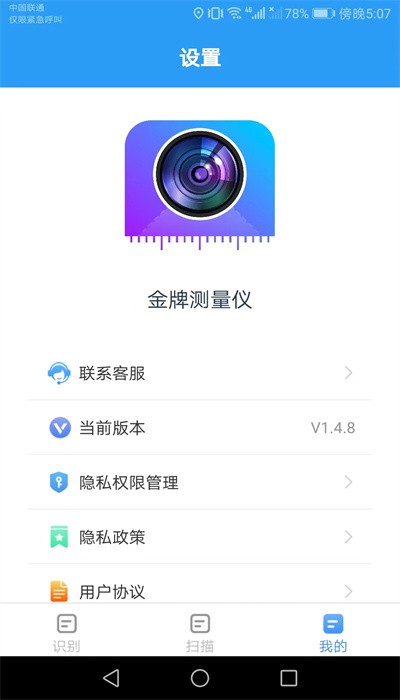 金牌測(cè)量?jī)x手機(jī)版截圖