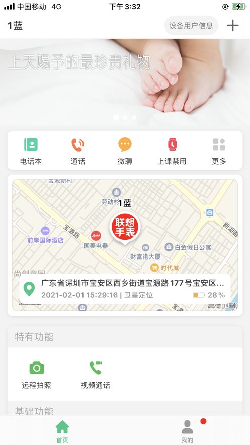 聯(lián)想電話手表1.2.1截圖
