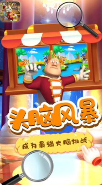 小老鼠找茬