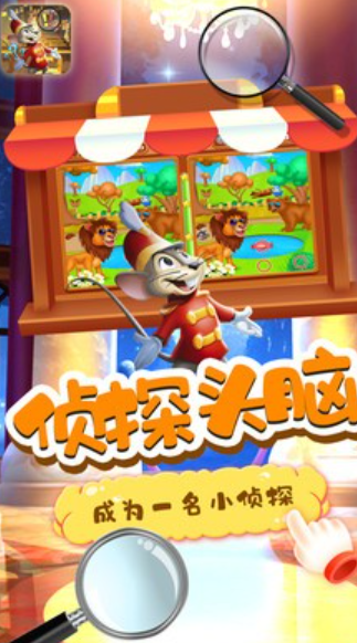 小老鼠找茬截圖