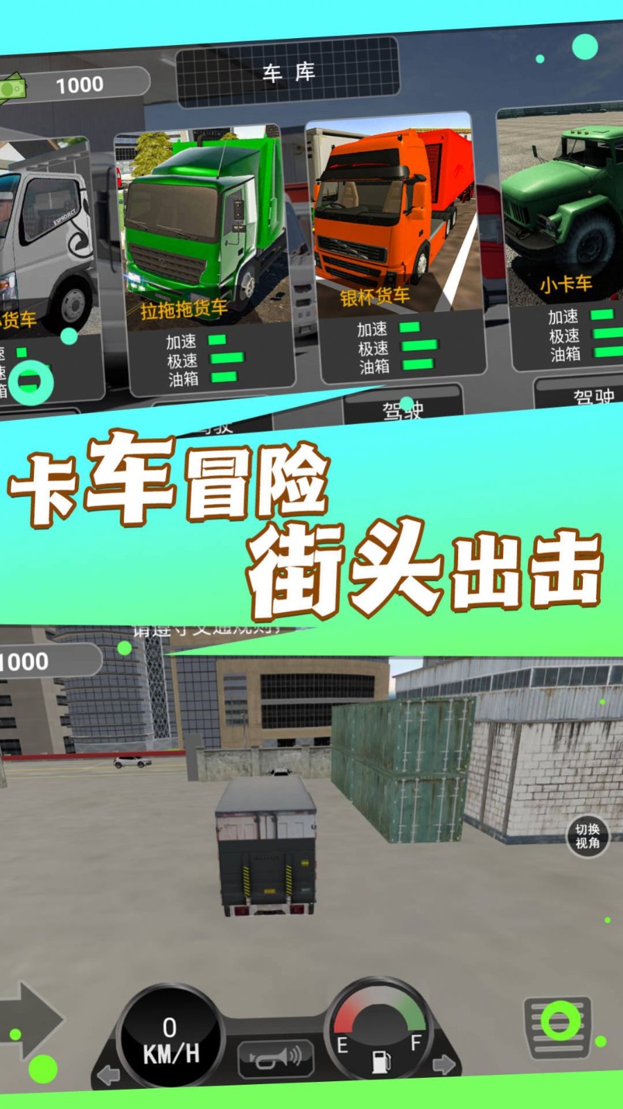 駕駛老司機模擬截圖