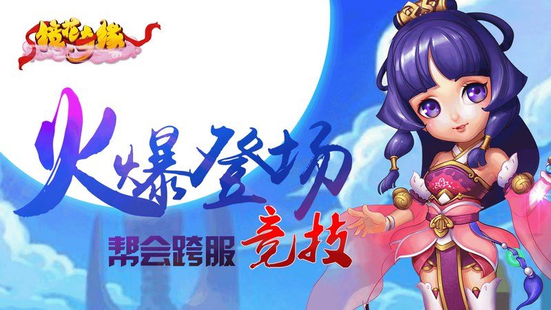 鏡花奇緣手游百度版截圖