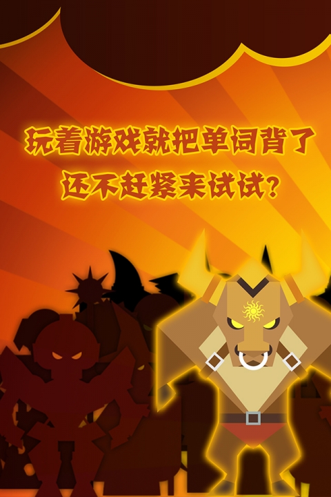 單詞英雄截圖