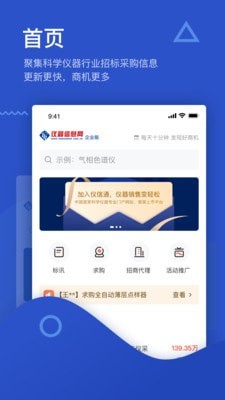 掌上儀信通截圖