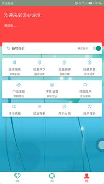 词心诗境软件截图