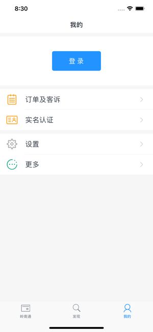 嶺南通手機(jī)版截圖