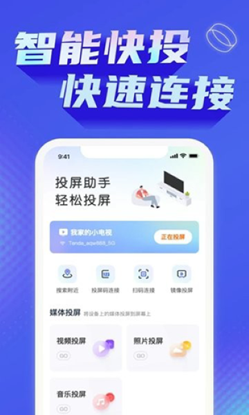 極光投屏助手官方版截圖