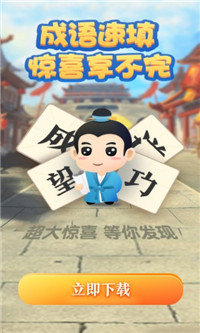 成語速填游戲截圖