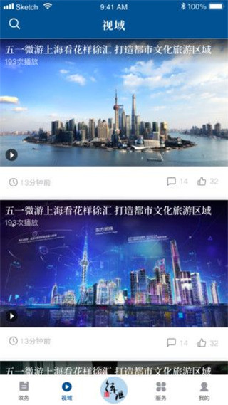 徐匯通手機版截圖