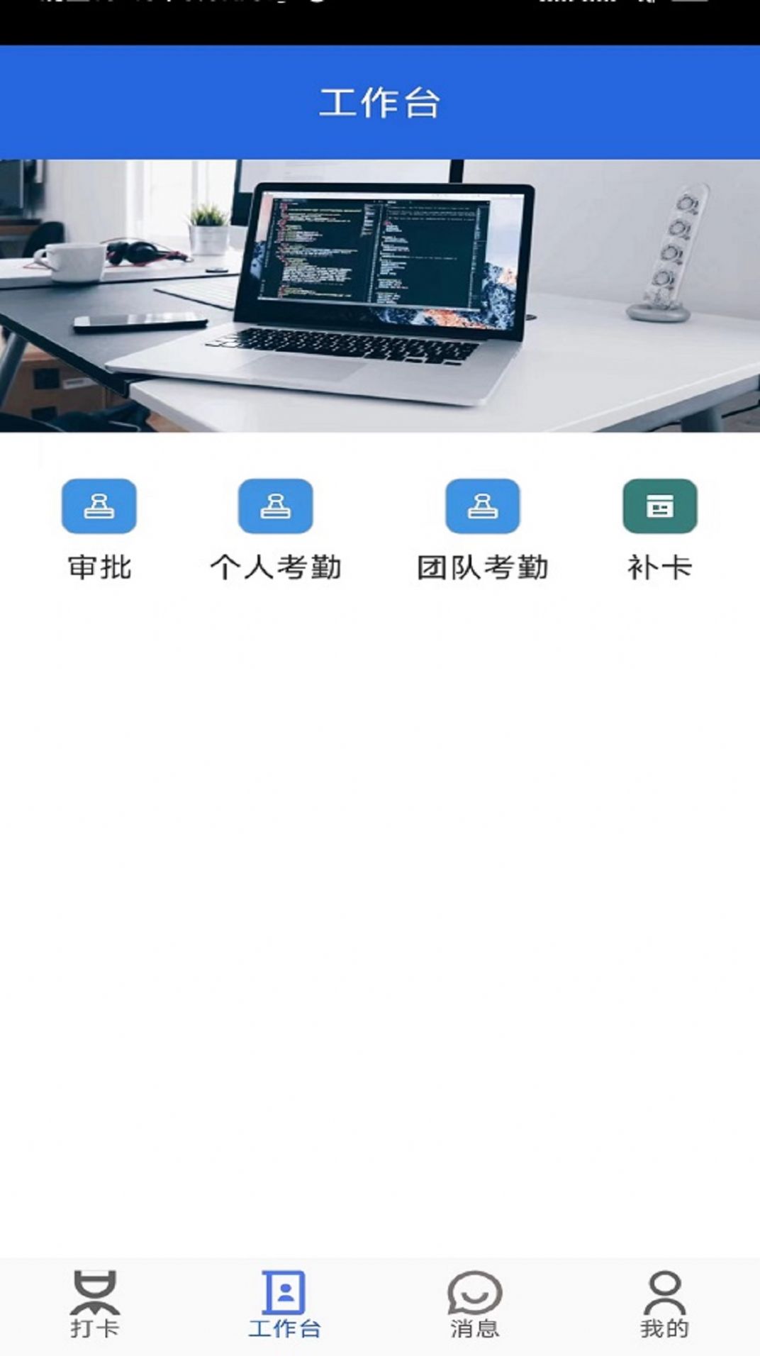 工友管家截圖