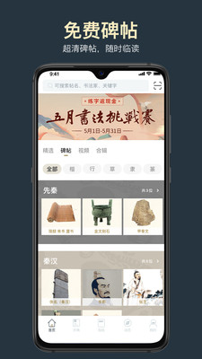 掌上碑帖截圖