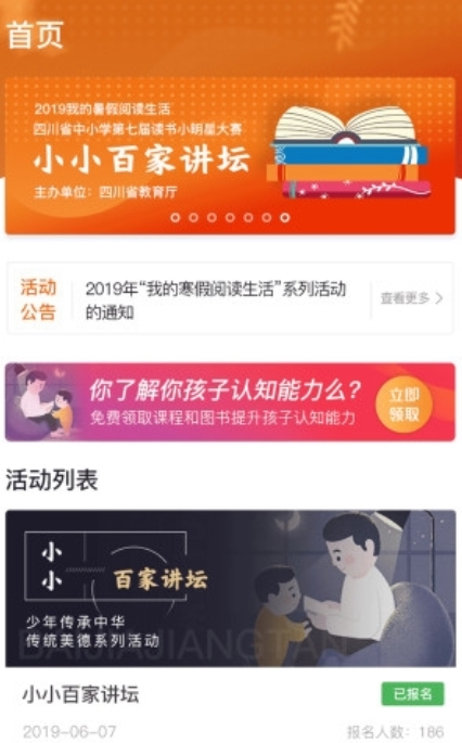 陽光閱讀截圖