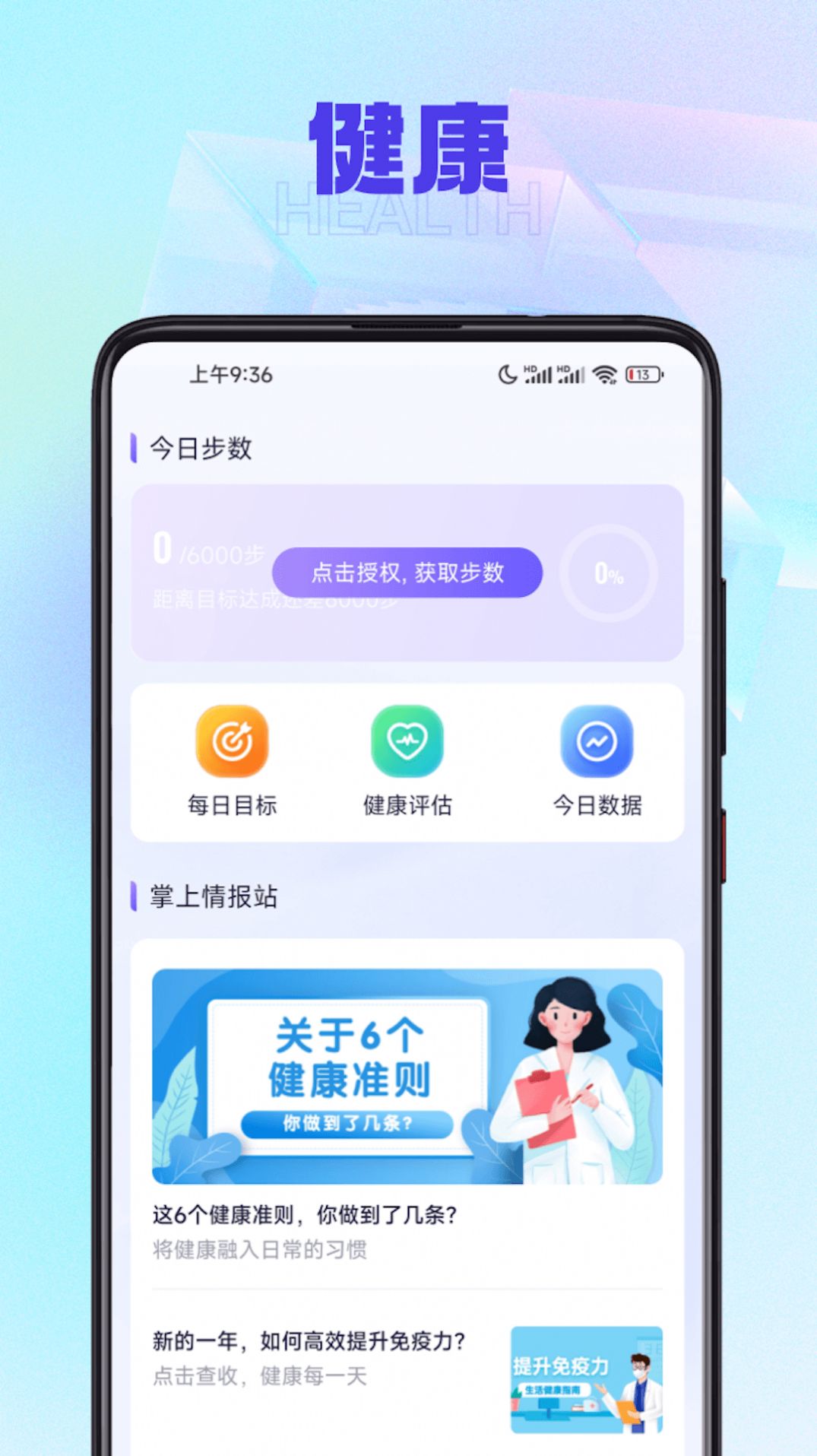 有寶計步截圖