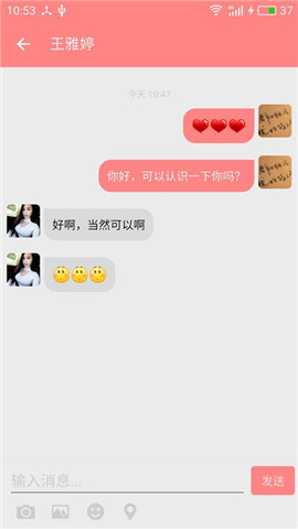 探愛交友截圖