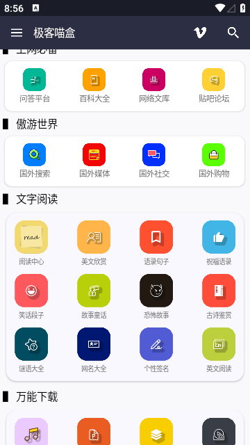 極客喵盒極速版截圖