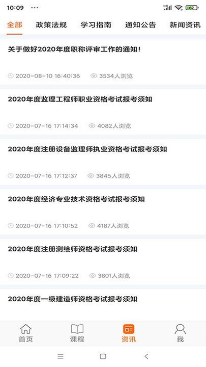 廣東學(xué)習(xí)網(wǎng)手機版截圖
