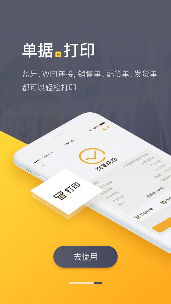 精臣進(jìn)銷(xiāo)存軟件截圖