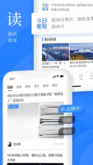 陜西頭條手機(jī)版截圖