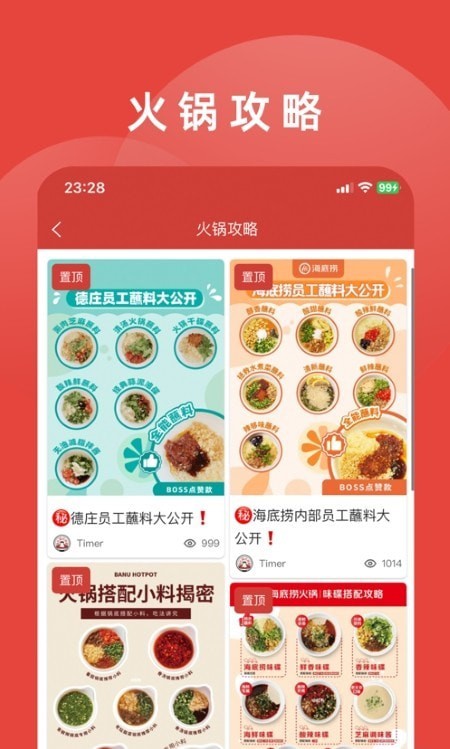 涮火鍋計(jì)時(shí)器1.2.5