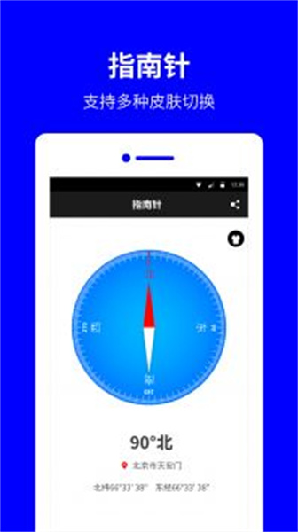 指南針戶(hù)外版截圖