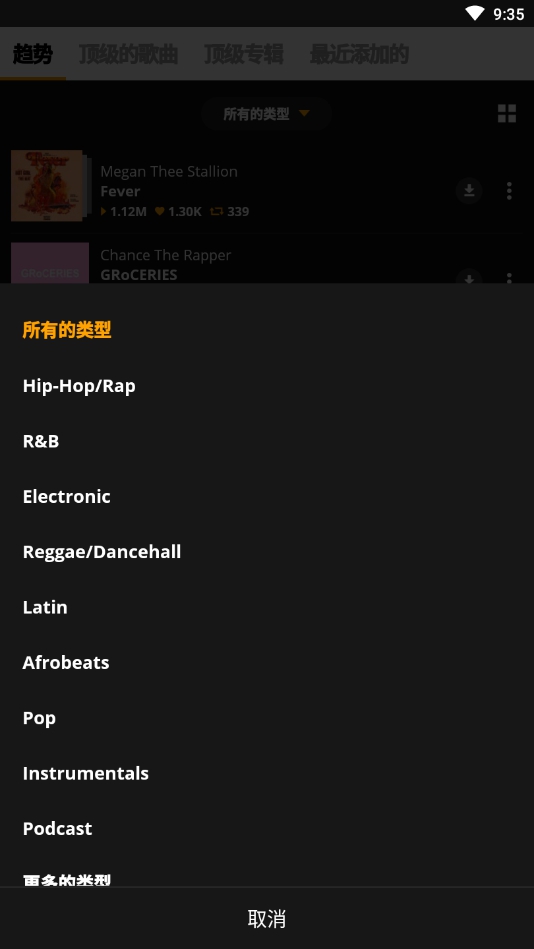 audioMack中文版截圖