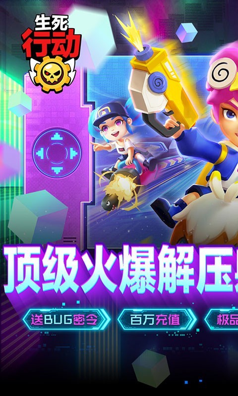 生死行動正版