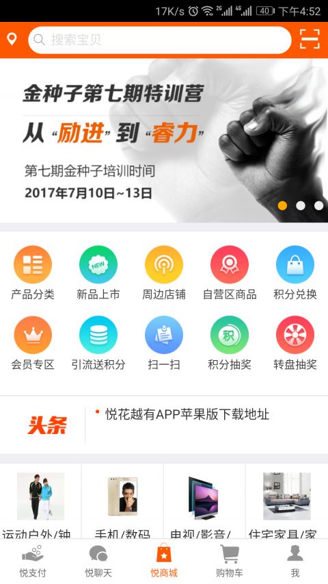 悅平臺截圖