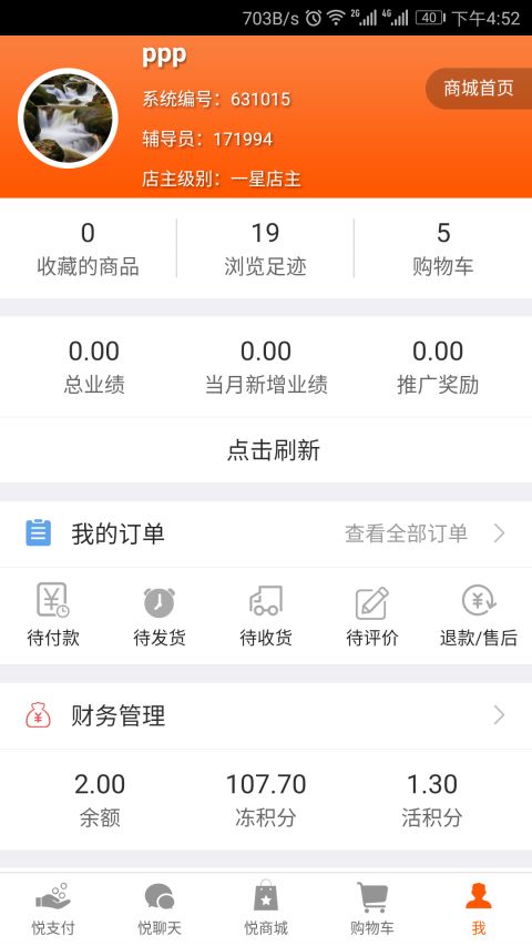 悅平臺截圖