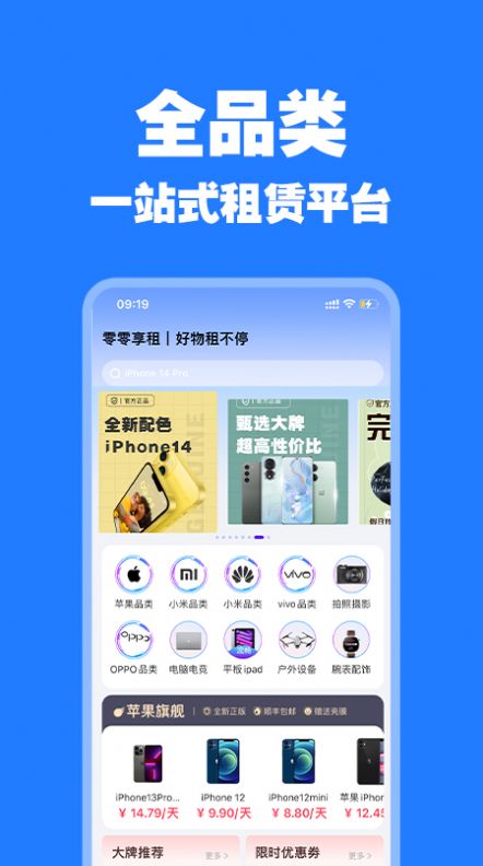 零零享租截圖