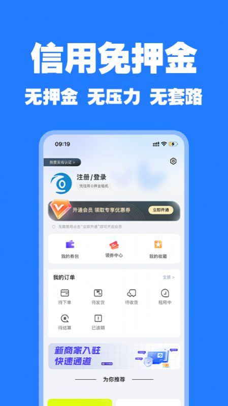 零零享租截圖