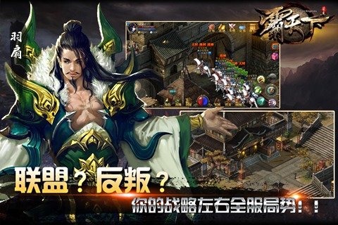 霸天下截圖