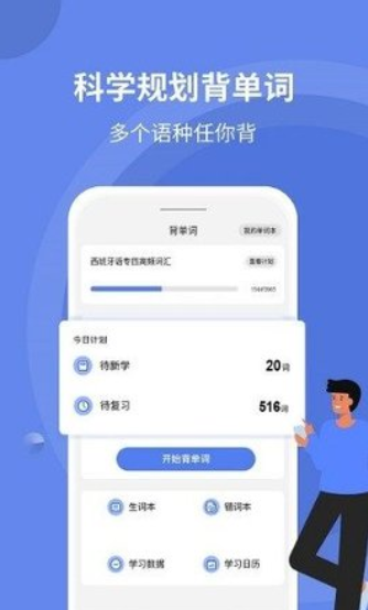 堂堂背單詞官方版截圖