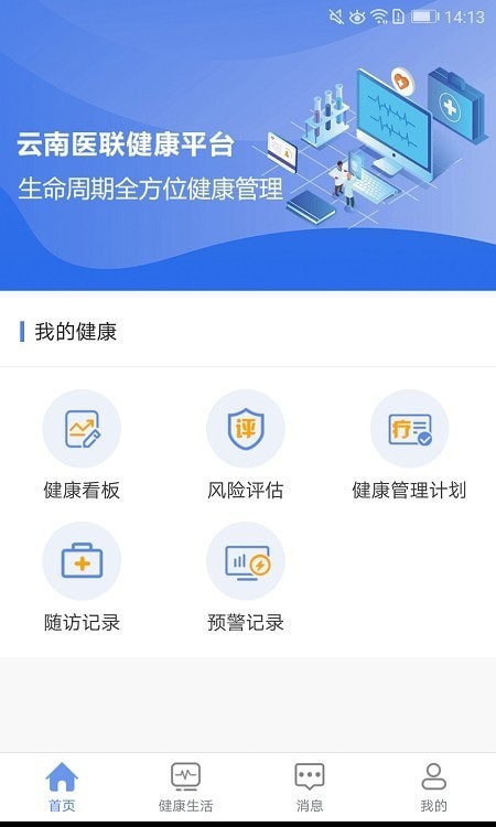 聯(lián)禾健康截圖